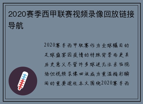 2020赛季西甲联赛视频录像回放链接导航