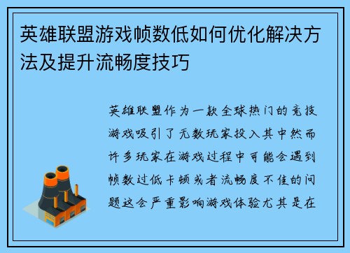 英雄联盟游戏帧数低如何优化解决方法及提升流畅度技巧
