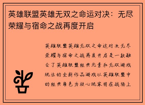 英雄联盟英雄无双之命运对决：无尽荣耀与宿命之战再度开启