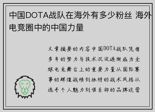 中国DOTA战队在海外有多少粉丝 海外电竞圈中的中国力量