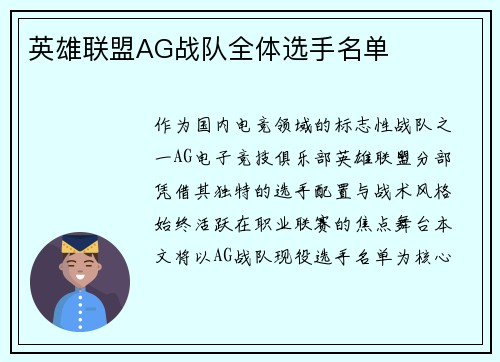 英雄联盟AG战队全体选手名单