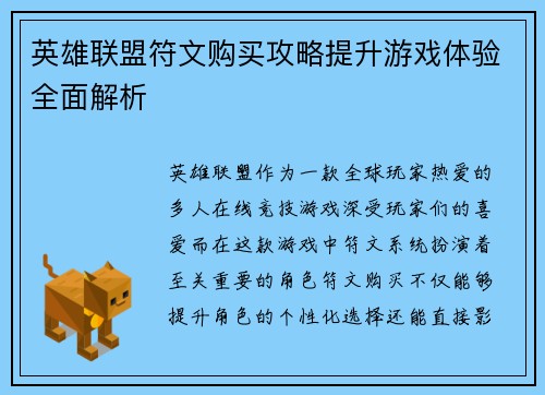 英雄联盟符文购买攻略提升游戏体验全面解析