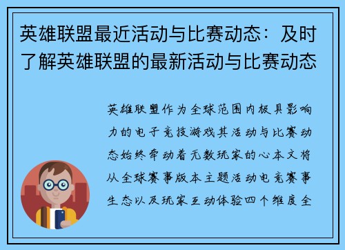 英雄联盟最近活动与比赛动态：及时了解英雄联盟的最新活动与比赛动态