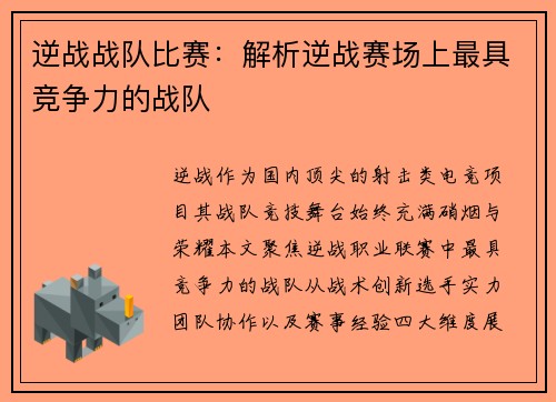 逆战战队比赛：解析逆战赛场上最具竞争力的战队