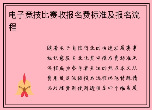 电子竞技比赛收报名费标准及报名流程